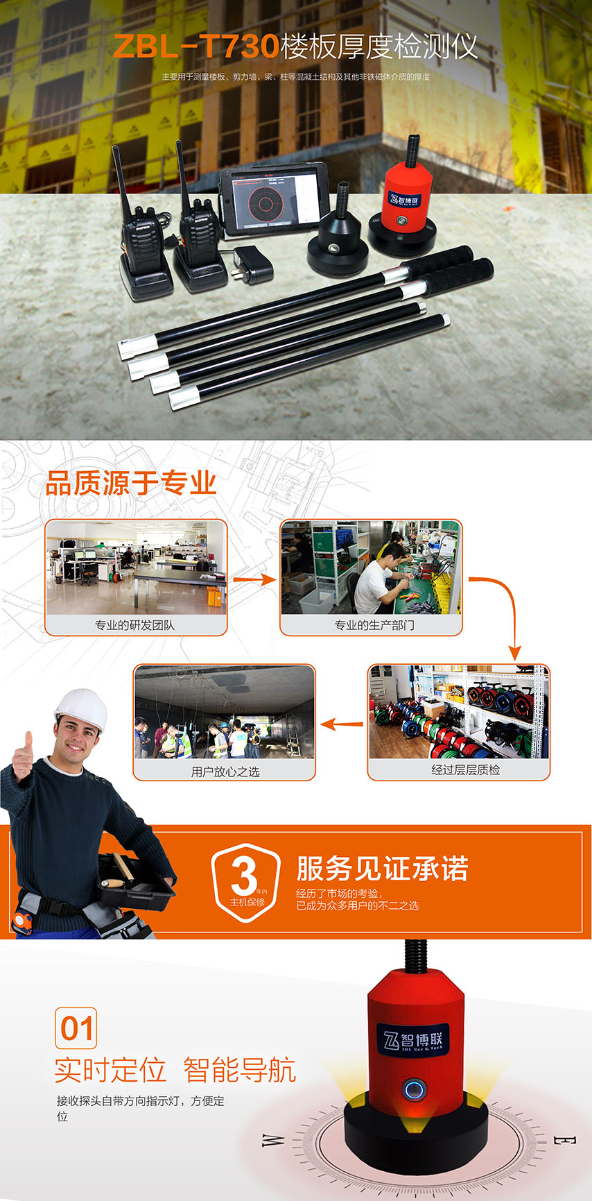 北京智博聯ZBL-T730樓板厚度檢測儀1 北京智博聯ZBL-T730樓板厚度檢測儀1