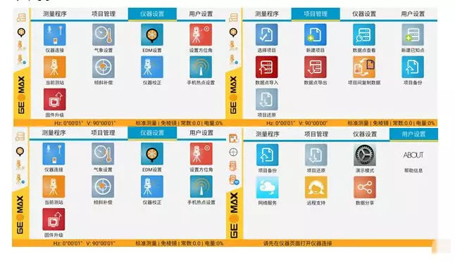 中緯互聯網全站儀ZT10i測量程序APP 中緯互聯網全站儀ZT10i測量程序APP