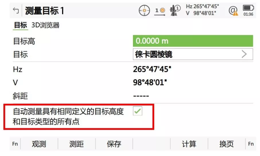 搜索到第一個(gè)目標(biāo)點(diǎn)后，勾選“自動(dòng)測(cè)量具有相同定義的目標(biāo)高度和目標(biāo)類型的所有點(diǎn)”